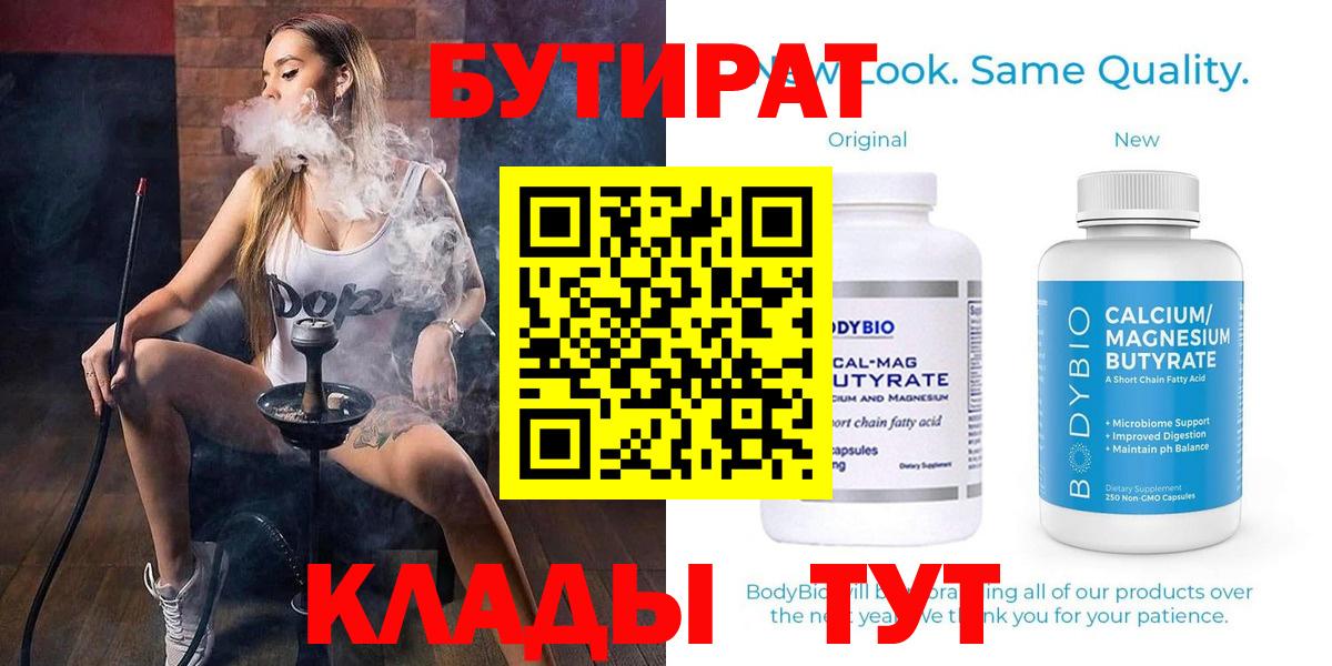 Чусовой  Бутират BDO 33%  Вход с VPN 