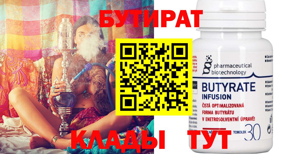 Бутират бутик Чусовой