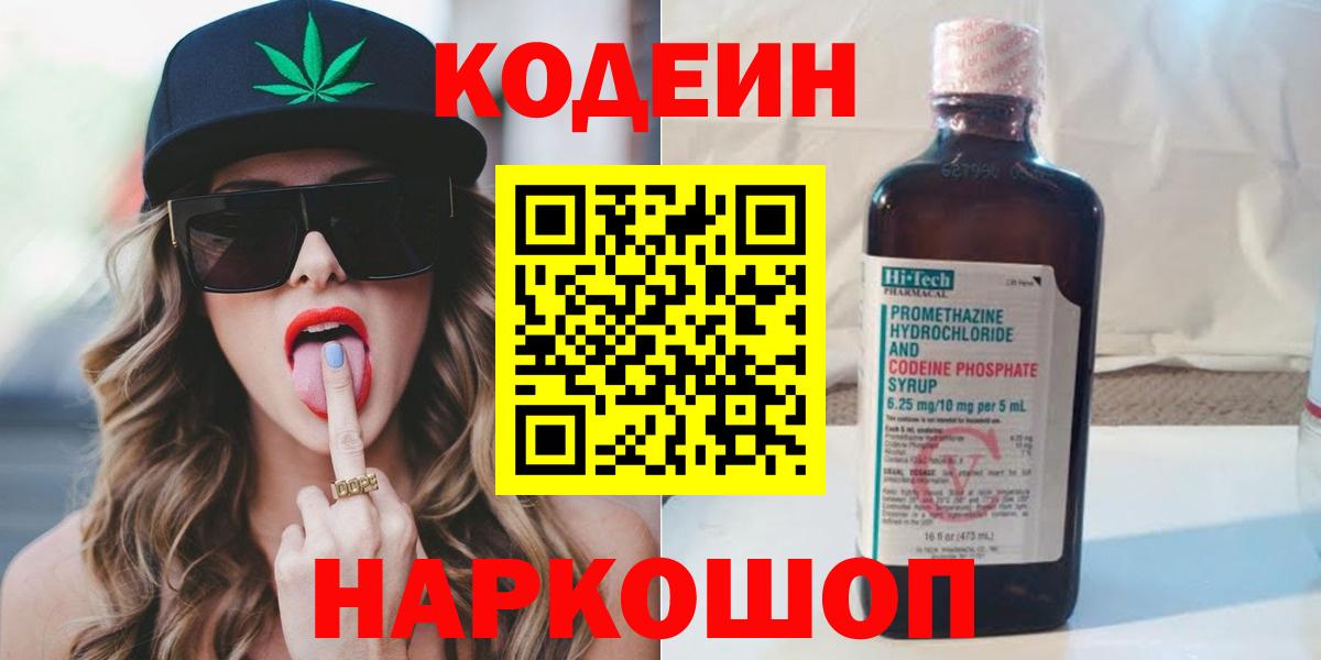 Кодеин напиток Lean (лин)  Codein Purple Drank  Чусовой  Вход с VPN 