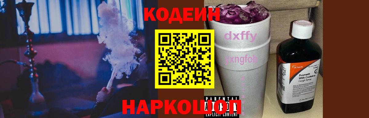 Кодеиновый сироп Lean Purple Drank Чусовой
