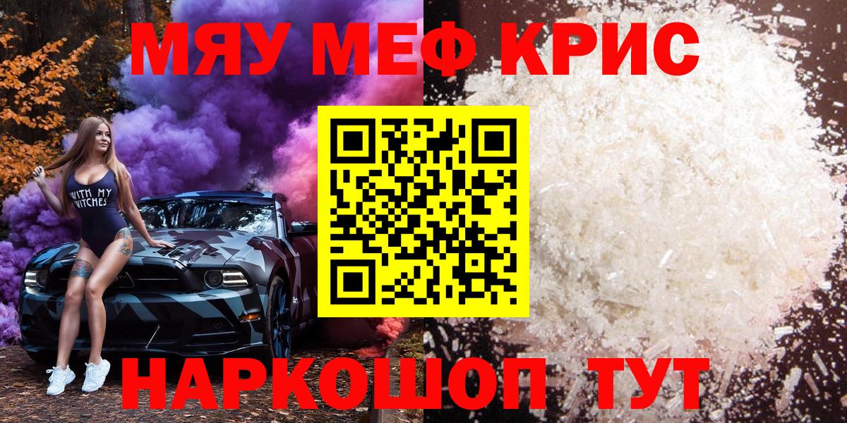 Меф кристаллы  Вход с VPN  МЕФ  Чусовой 