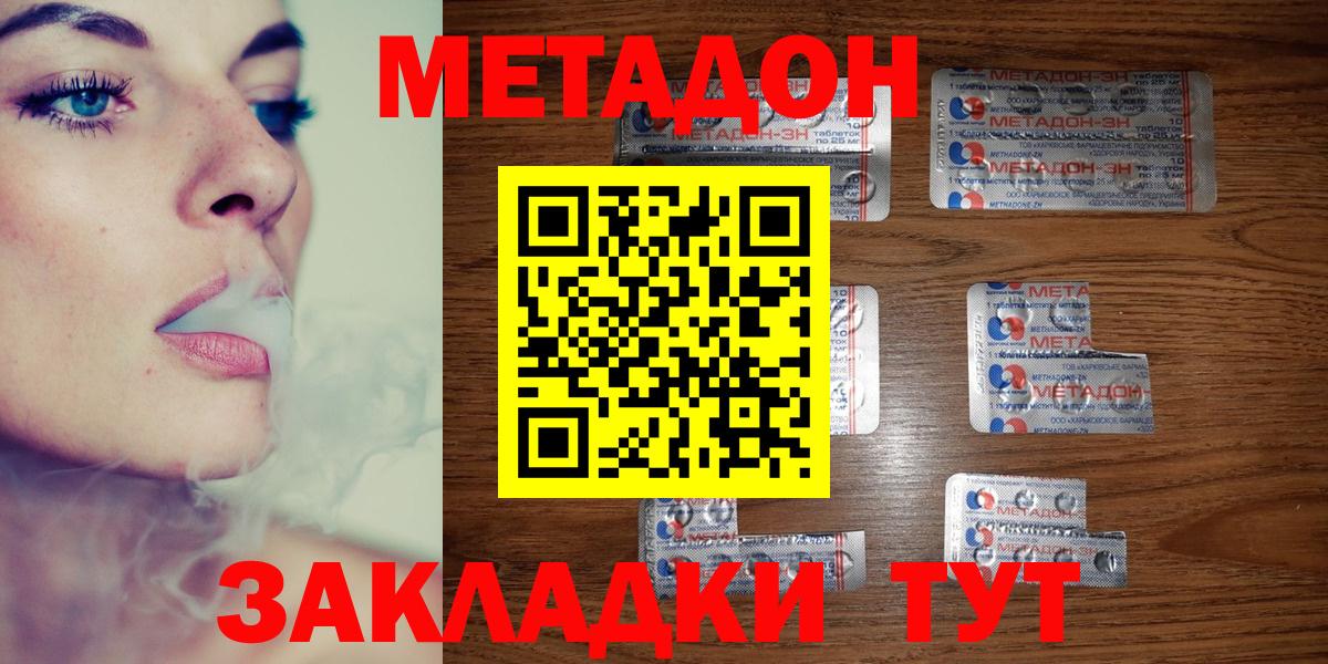 Метадон кристалл  МЕТАДОН methadone  Чусовой  Вход с VPN 